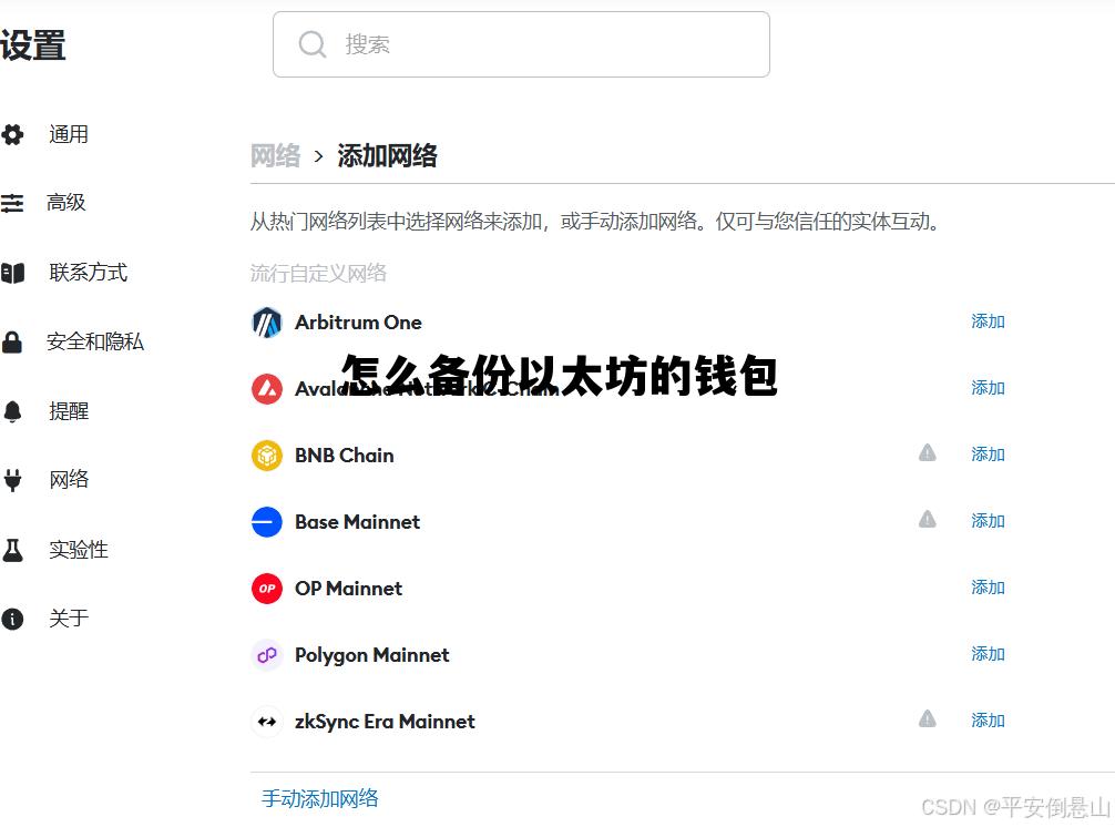 怎么备份以太坊的钱包 以太坊钱包如何导出私钥