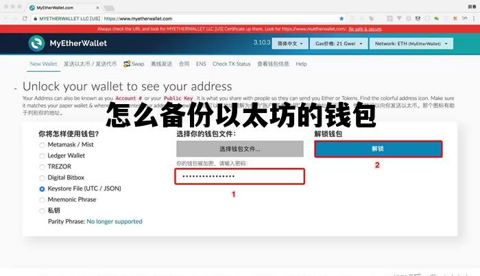 怎么备份以太坊的钱包 以太坊钱包如何导出私钥
