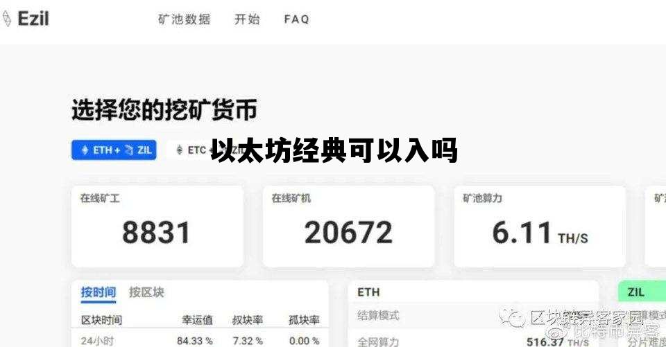 以太坊经典可以入吗 以太坊经典还能挖多久