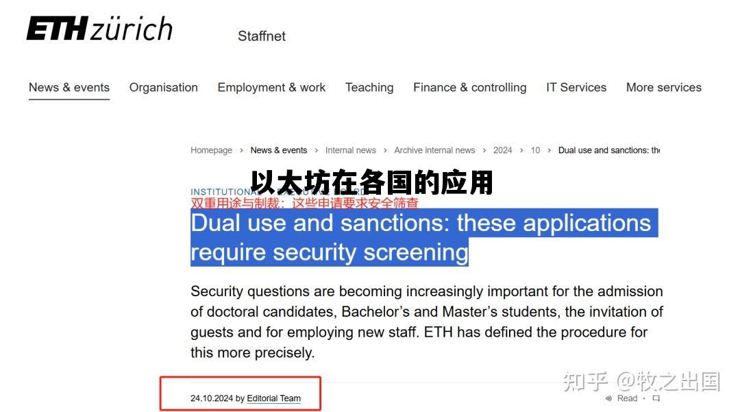 以太坊在各国的应用 以太坊有什么应用价值