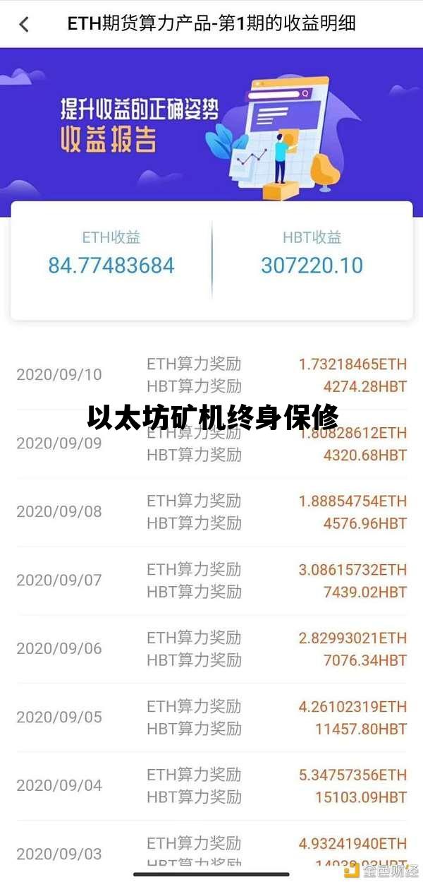 以太坊矿机终身保修 以太坊矿机多久重启一次