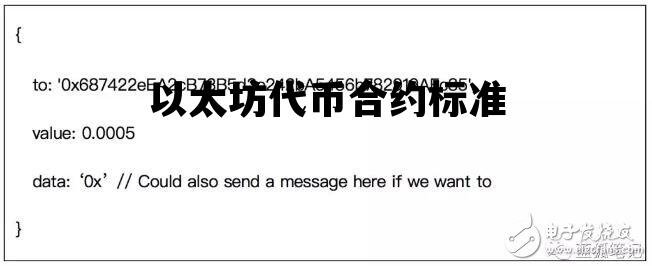 以太坊代币合约标准 以太坊合约一张多少钱