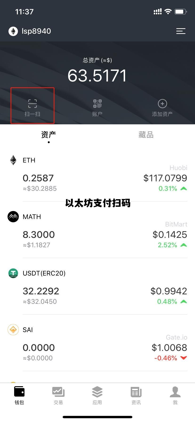 以太坊支付扫码 以太坊钱包使用教程