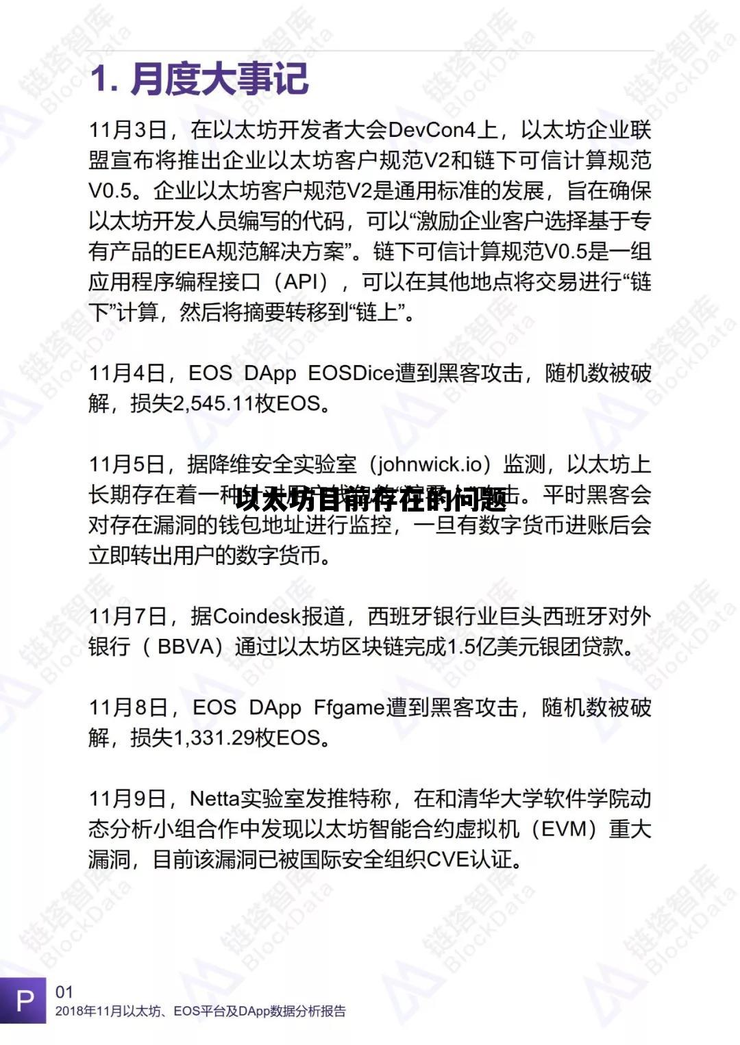 以太坊目前存在的问题 以太坊在那些方面存在问题