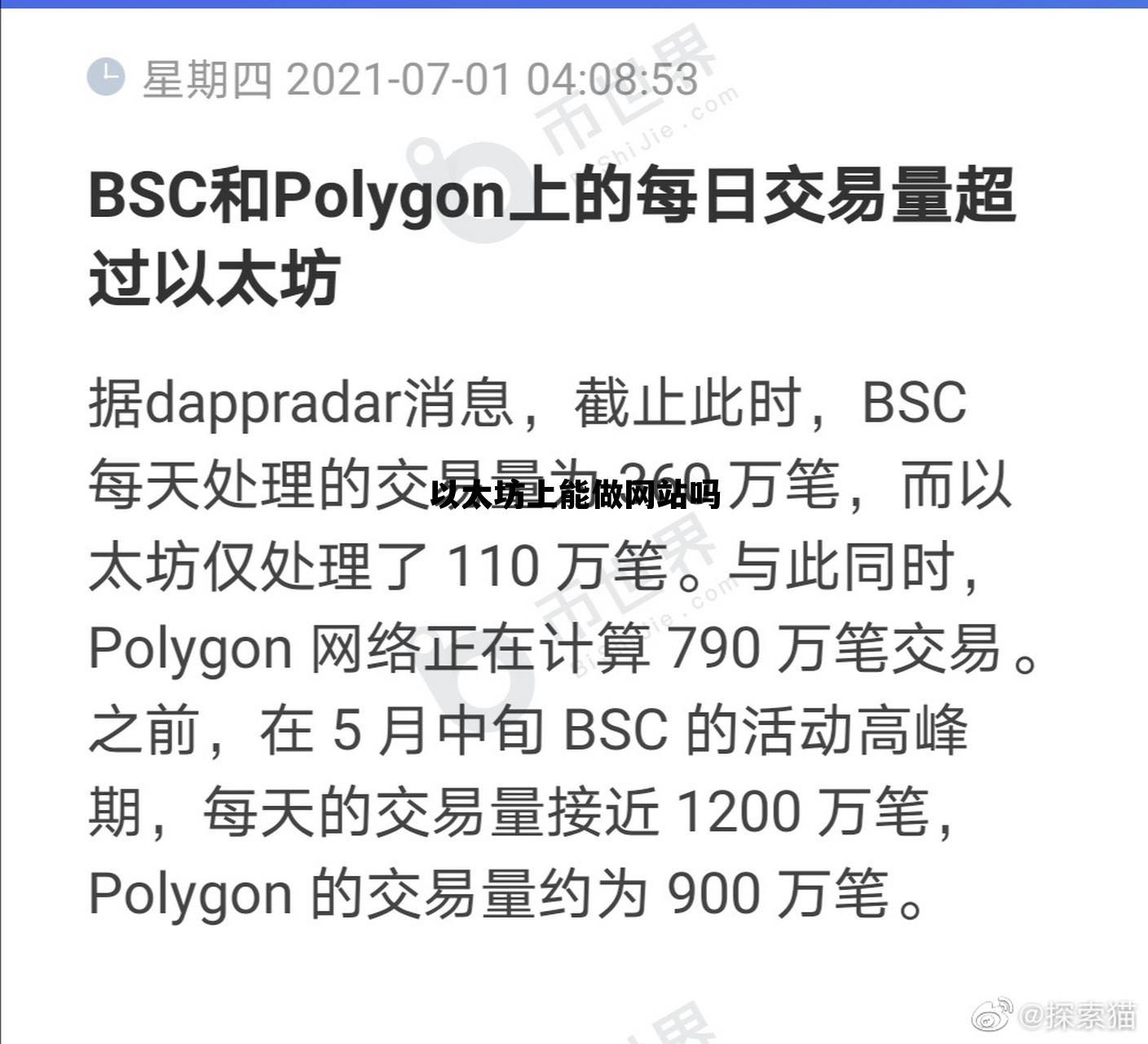 以太坊上能做网站吗 以太坊能在哪个app交易