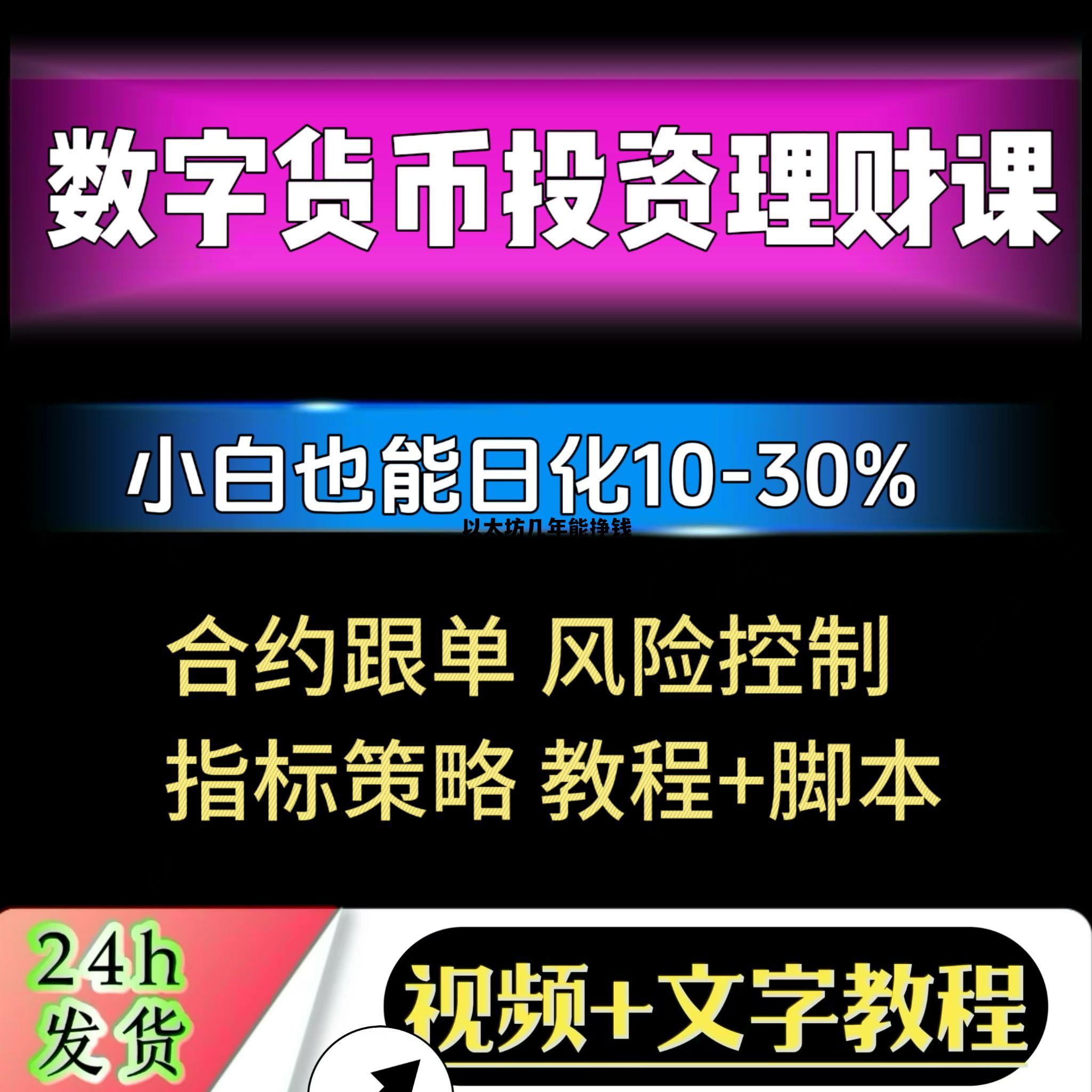 以太坊几年能挣钱 以太坊几年能挣钱啊