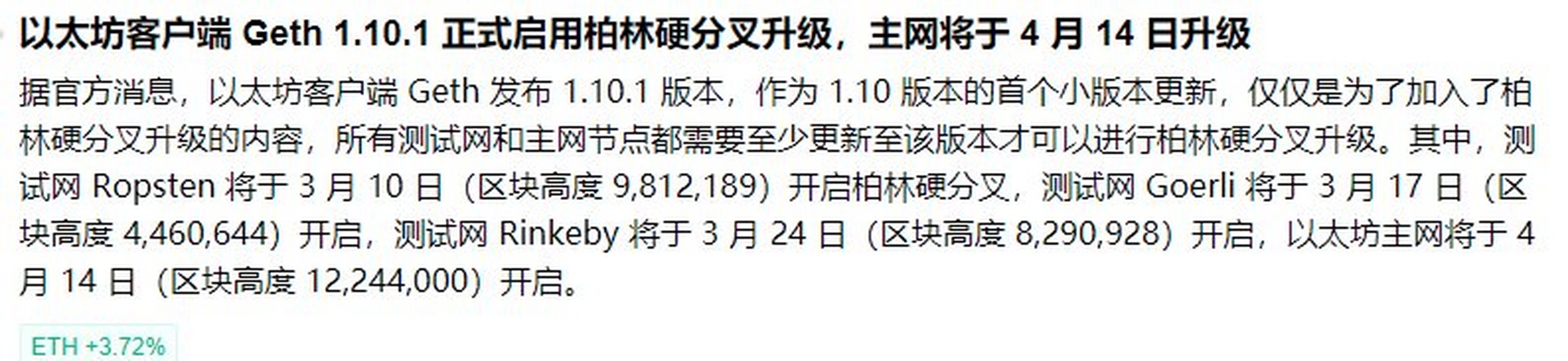以太坊柏林硬分叉内容 以太坊柏林硬分叉什么意思